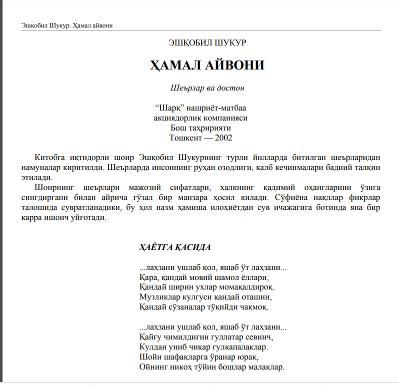Ҳамал айвони