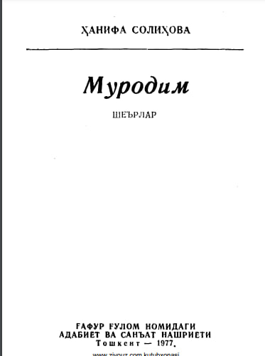 Муродим