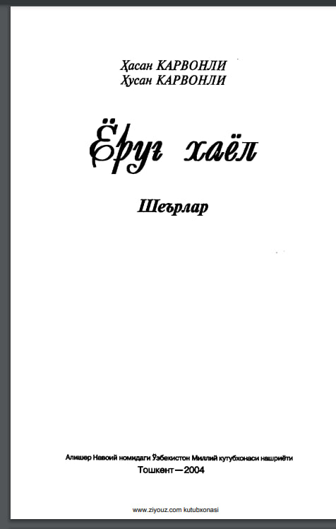 Ёруғ хаёл