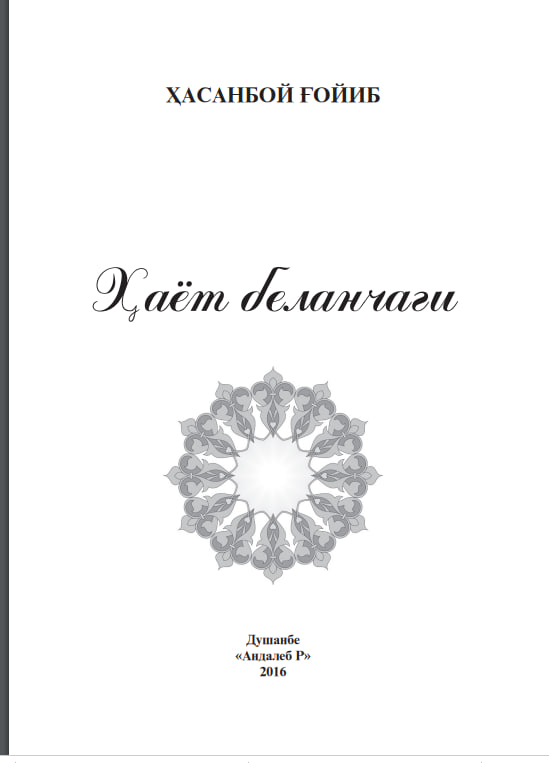 Ҳаёт беланчаги