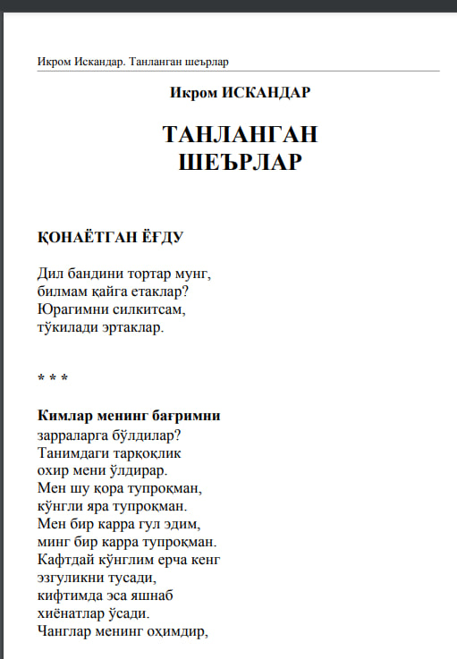 Танланган шеърлар