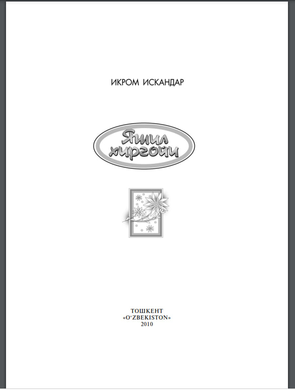 Яшил хиргойи