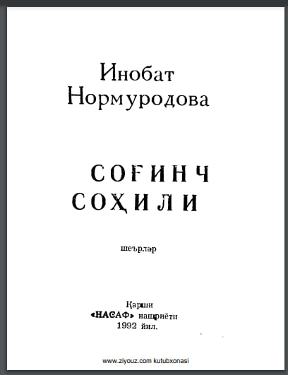 Соғинч соҳили