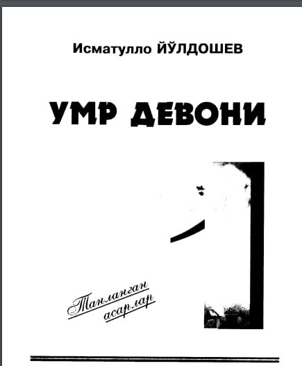 Умр девони