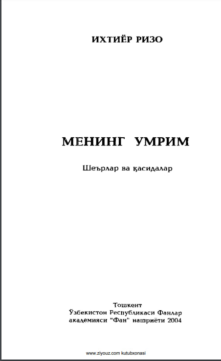 Менинг умрим