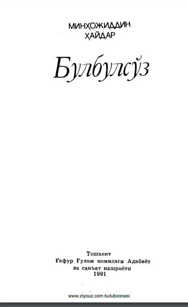 Булбулсўз
