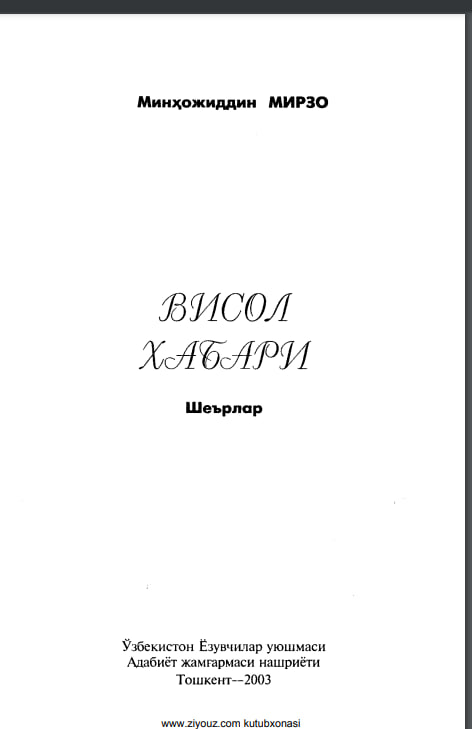 Висол хабарлари