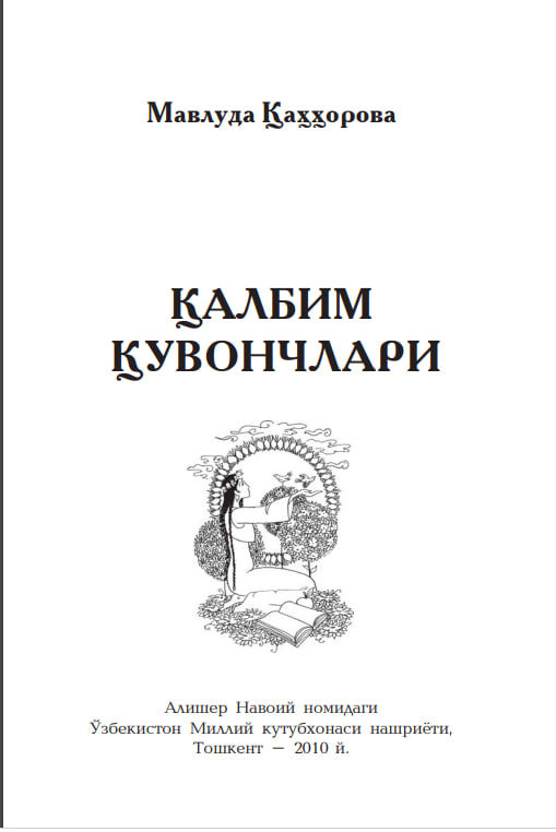 Қалбим қувончлари