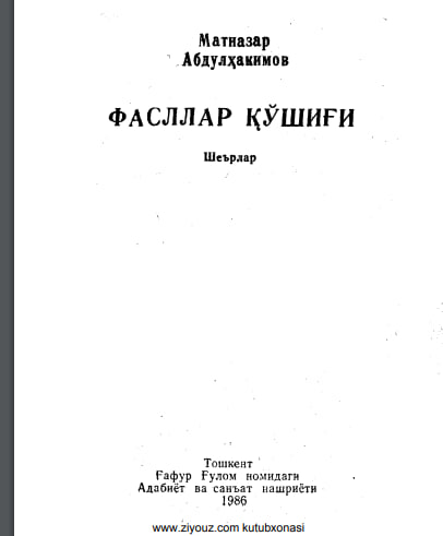 Фасллар қўшиғи