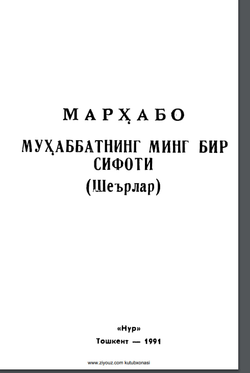 Муҳаббатнинг минг бир сифоти