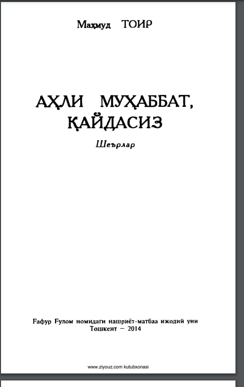 Аҳли мухаббат қайдасиз