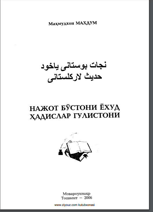 Нажот бўстони ёхуд ҳадислар гулистони