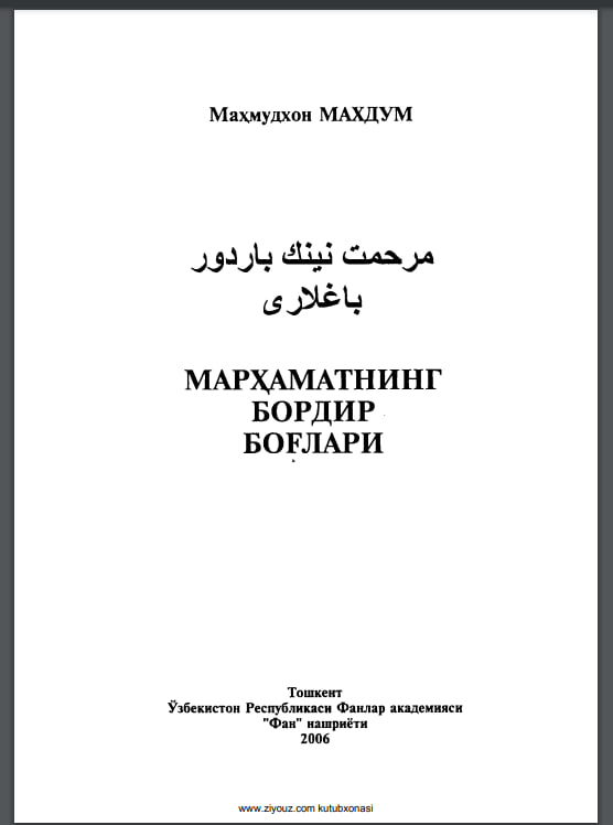 Марҳаматнинг бордир боғлари