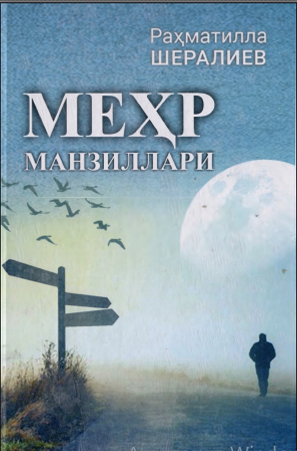 Меҳр манзиллари