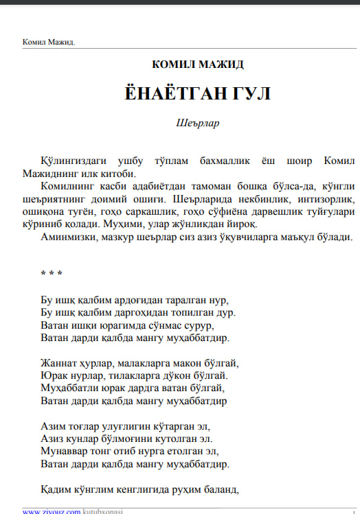 ЁНАЁТГАН ГУЛ