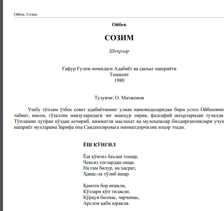 Созим