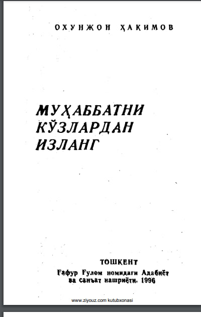 Муҳаббатни кўзлардан изланг