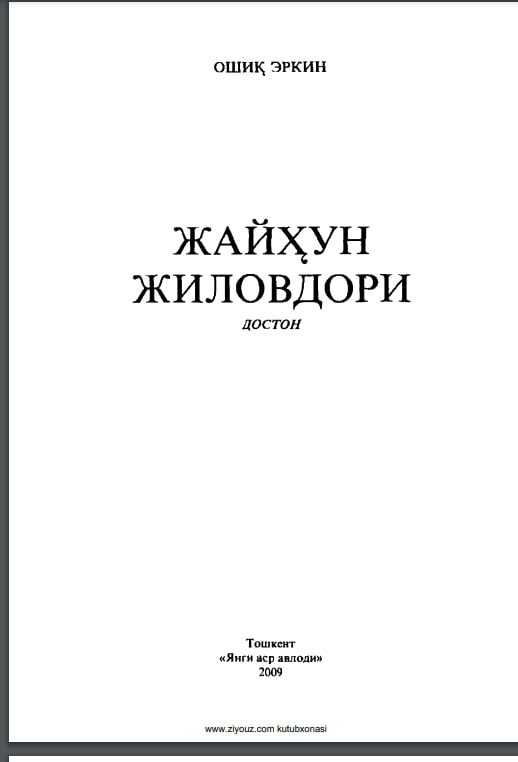 Жайҳун жиловдори