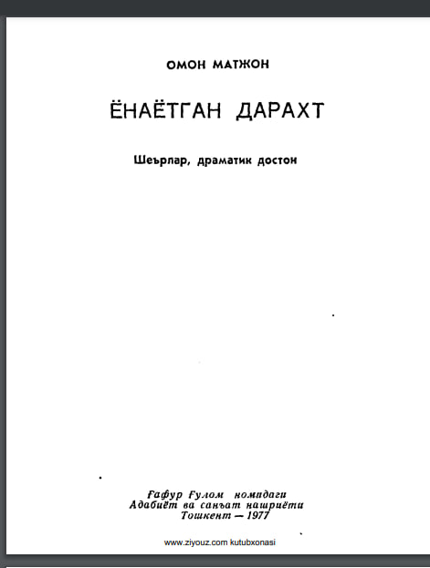 Ёнаётган дарахт