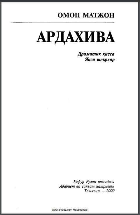 Ардахива