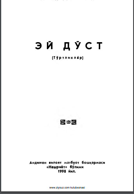 Эй дўст