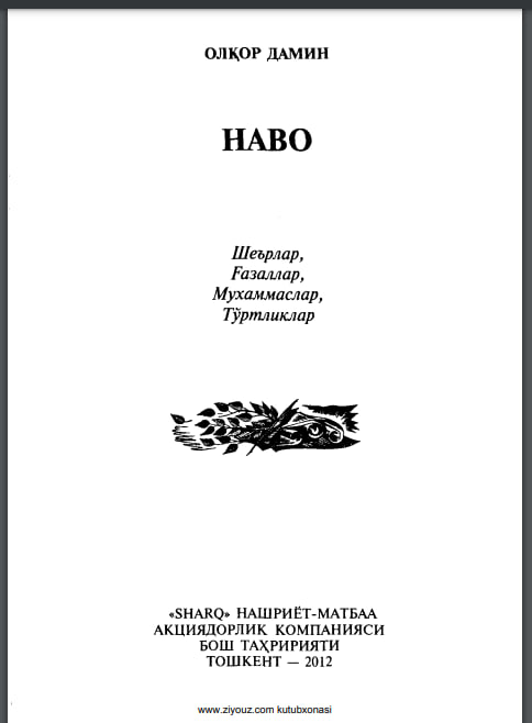 Наво