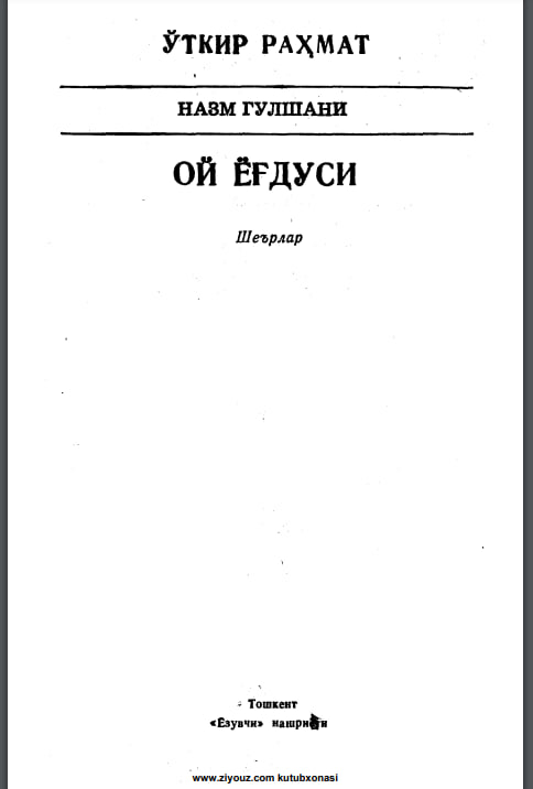 Ой ёғдуси