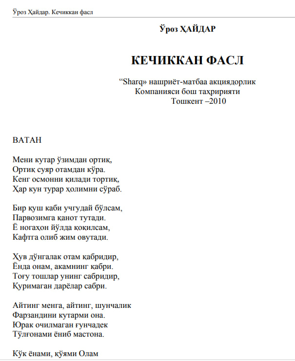 Кечиккан фасл