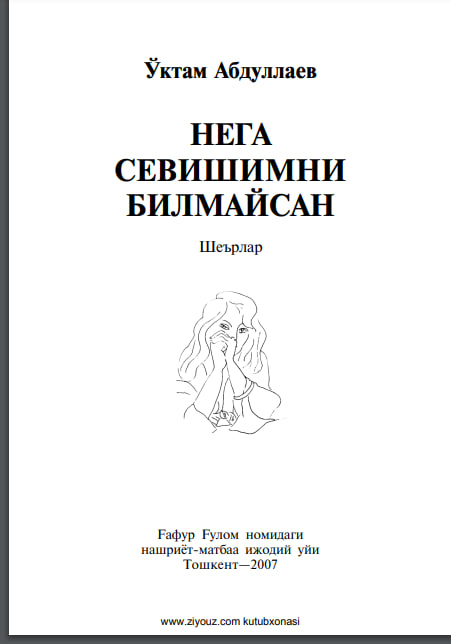 Нега севишимни билмайсан