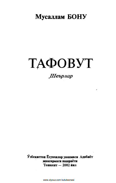 Тафовут