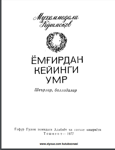 Ёмғирдан кейинги умр