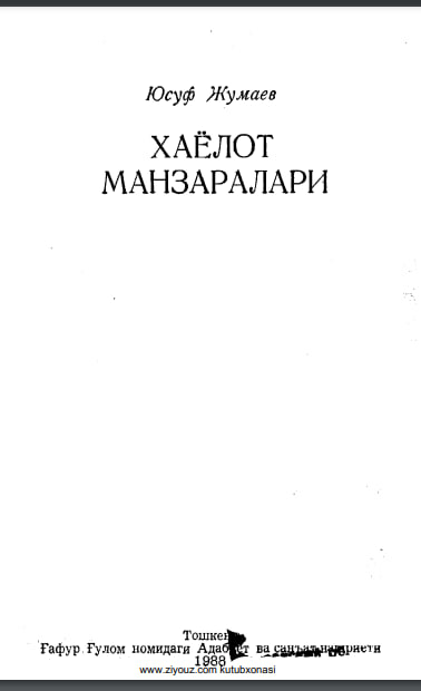 Хаёлот манзаралари