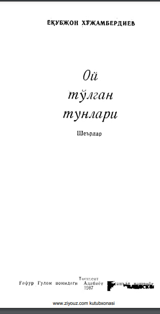 Ой тўлган тунлар