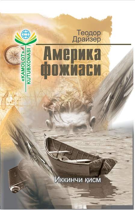 Америка фожиаси