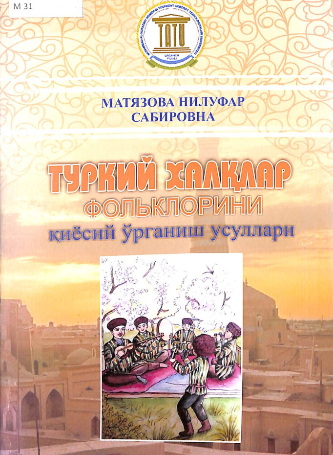Туркий ҳалқлар фольклорини қиёсий ўрганиш усуллари