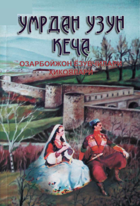 Умрдан узун кеча