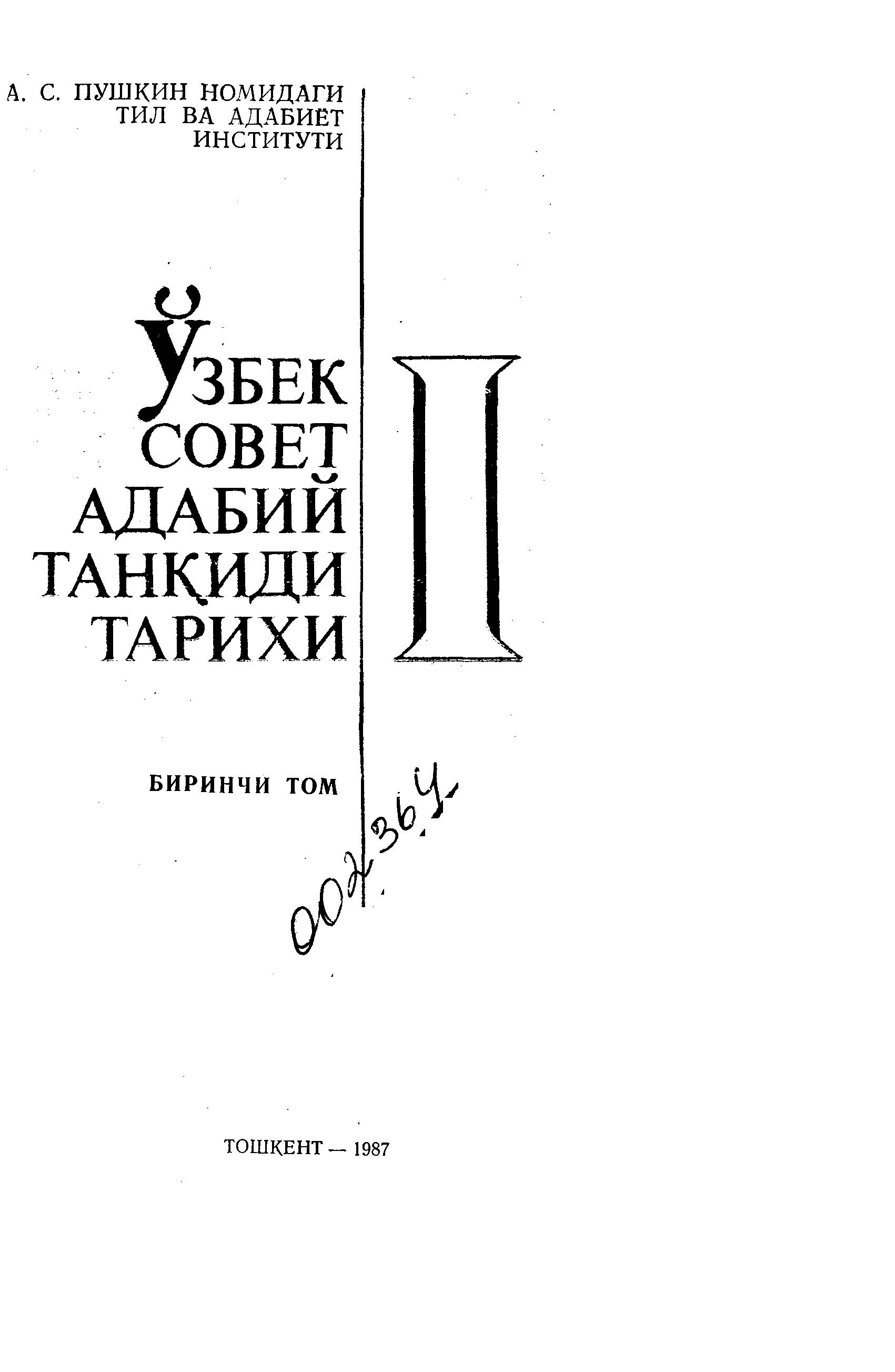 Ўзбек совет адабий танкиди тарихи