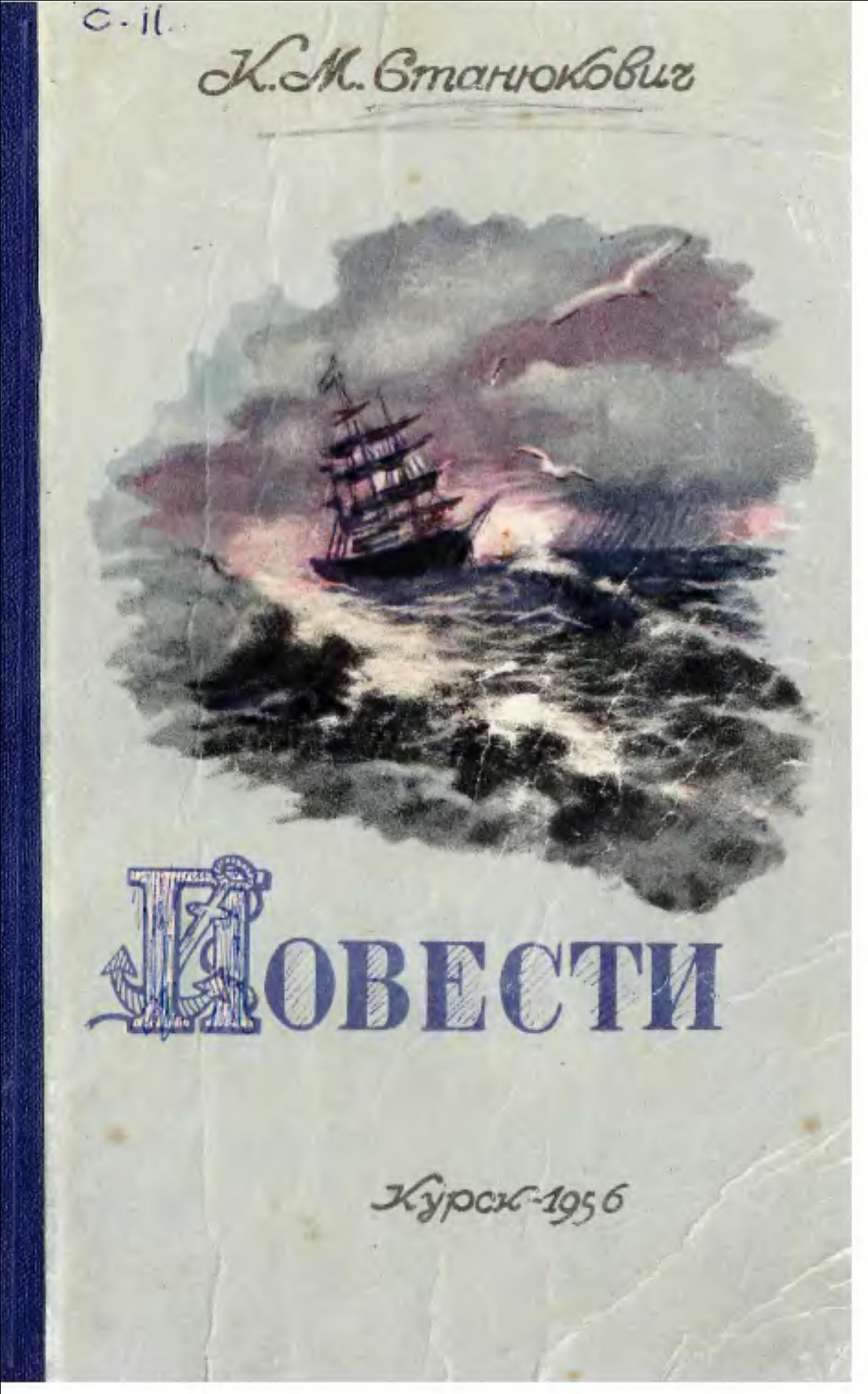 Повести