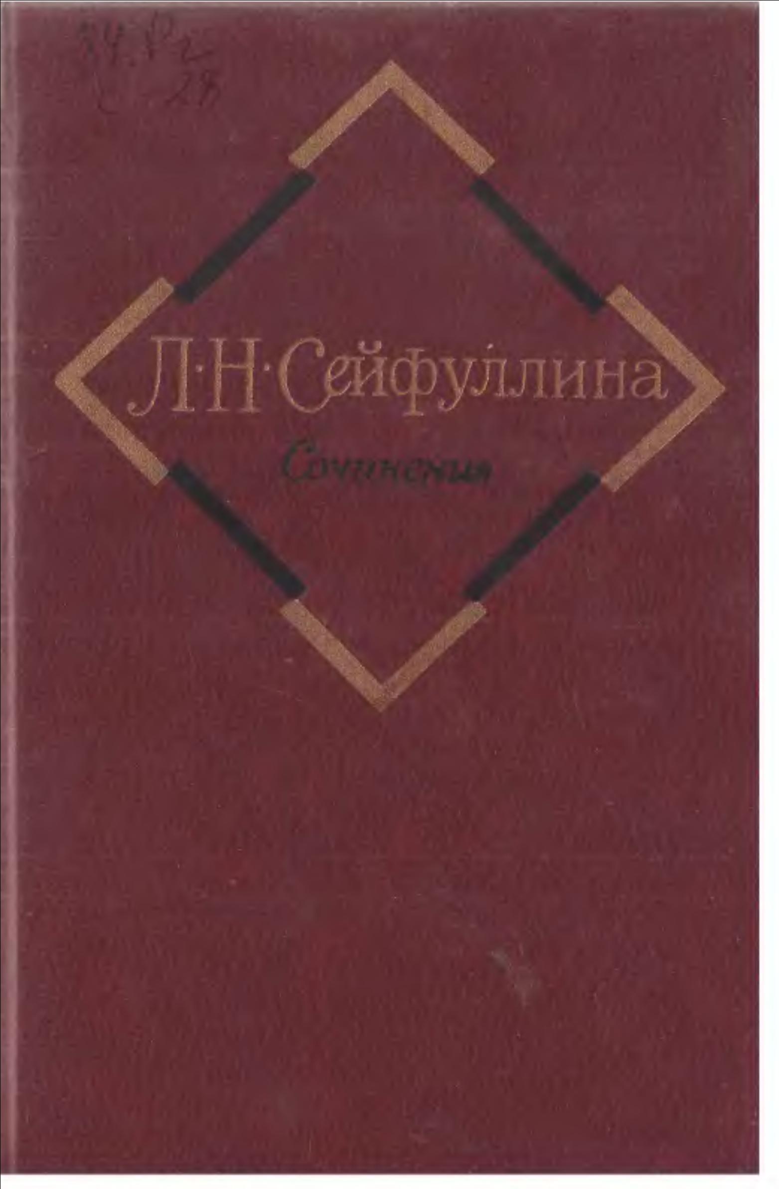 Сочинения в двуx томах