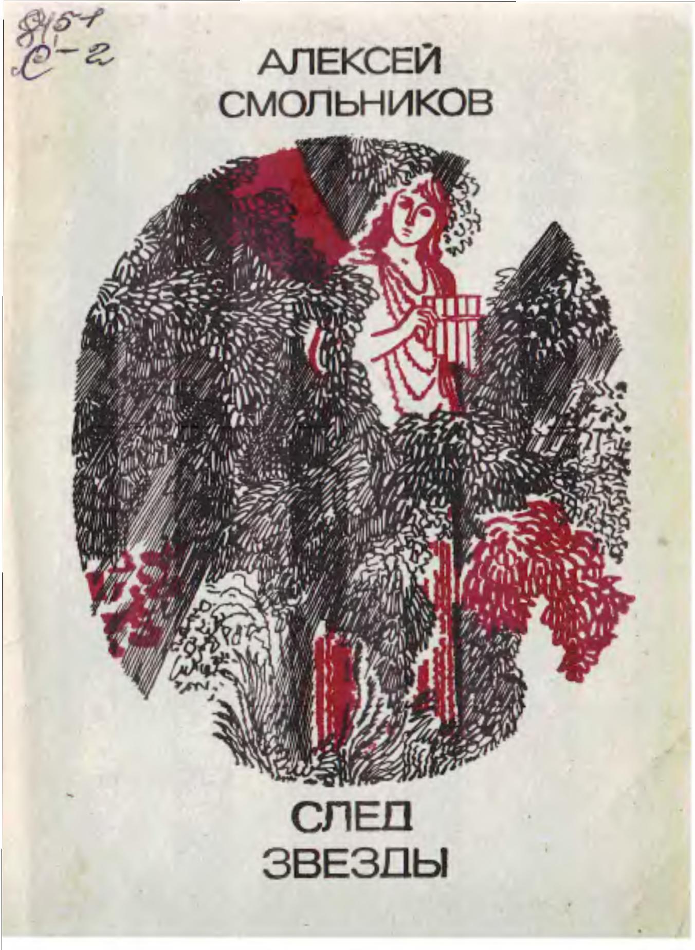 След звезды