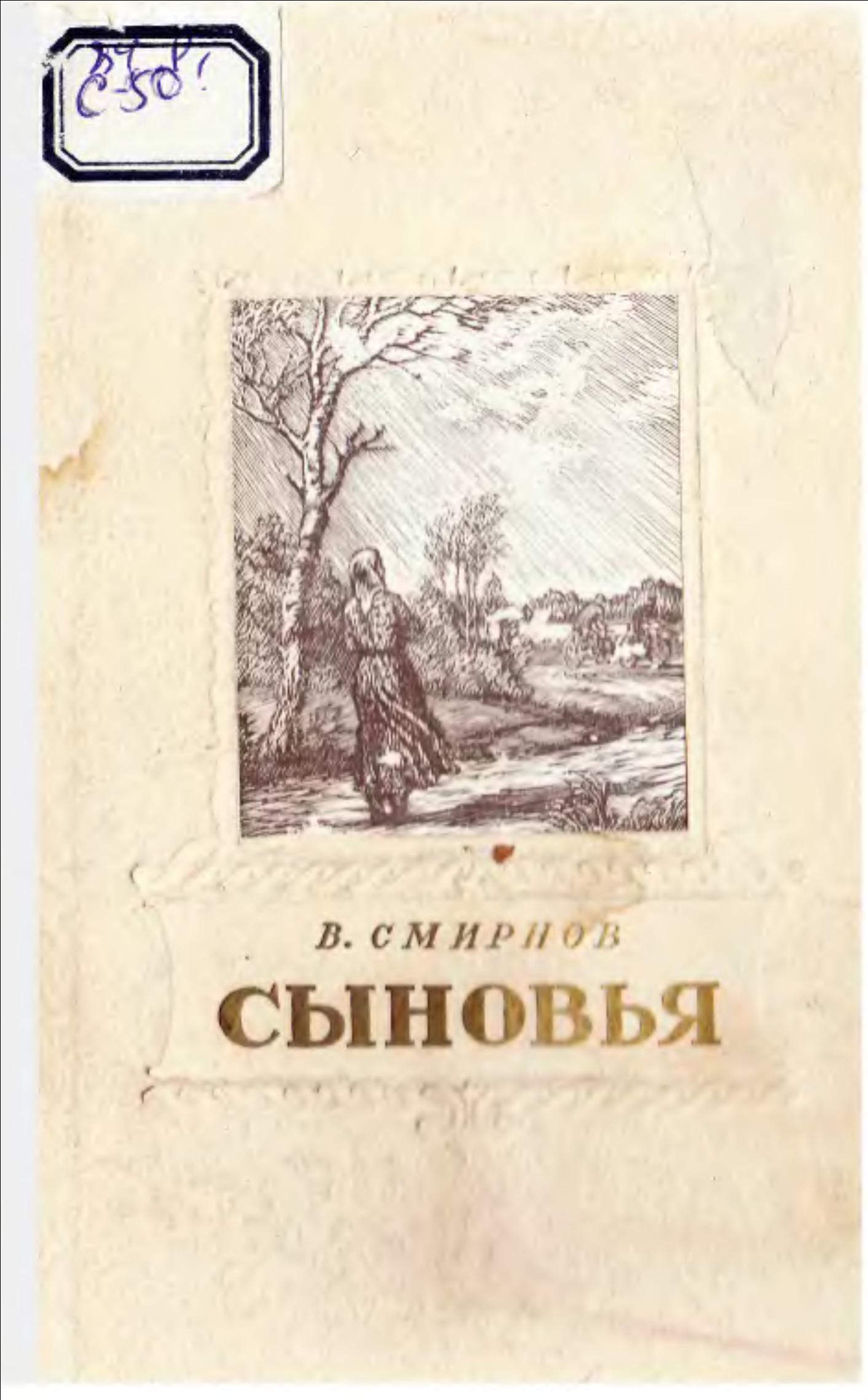 Сыновья