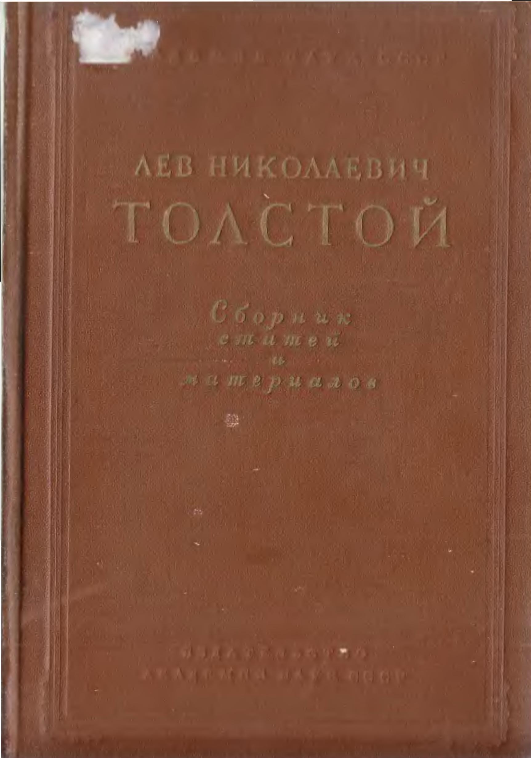 Сборник статей и материалов