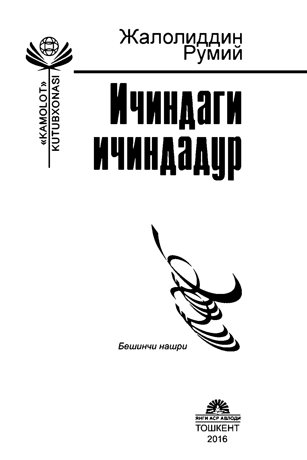 Ичиндаги ичиндадур