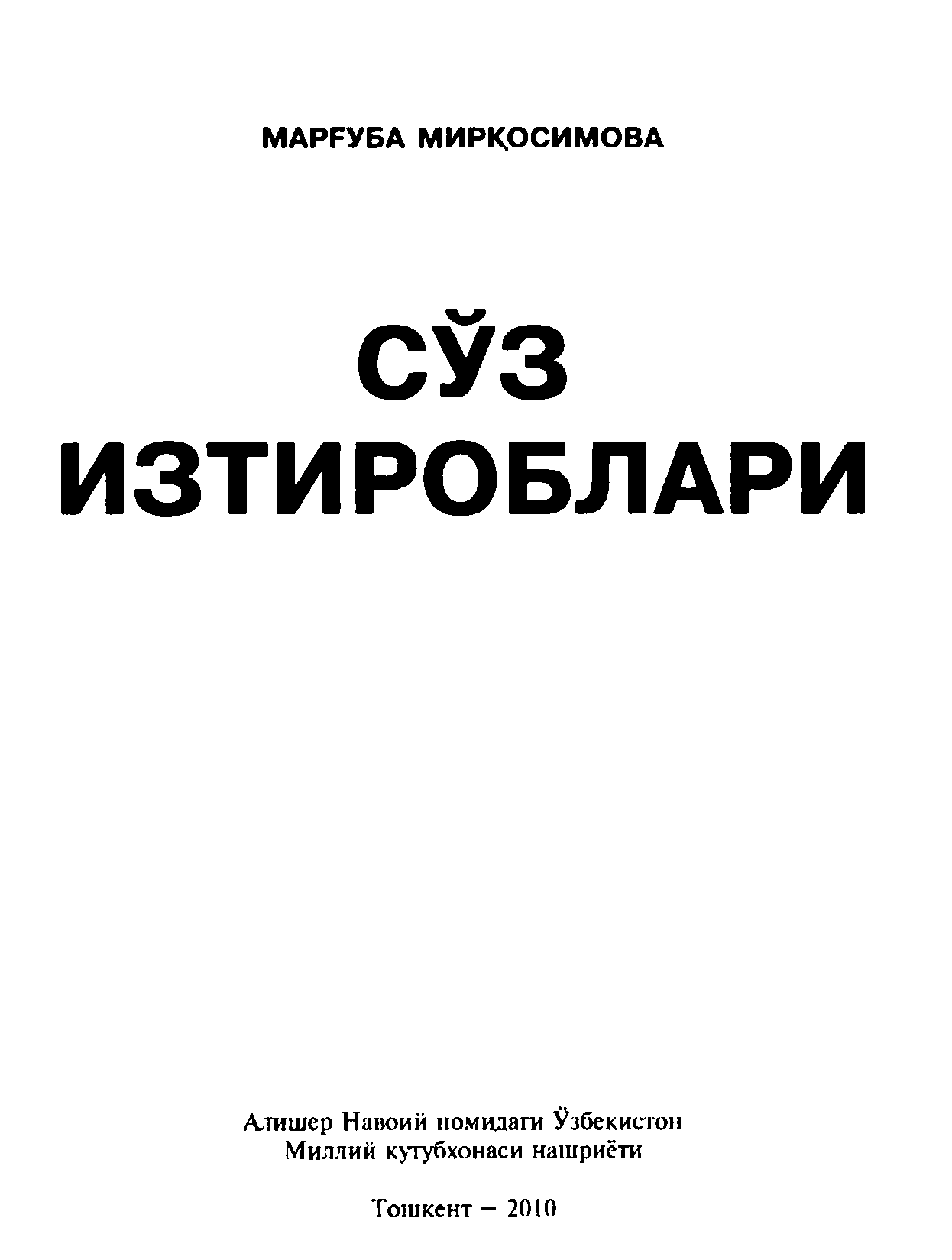 Сўз изтироблари