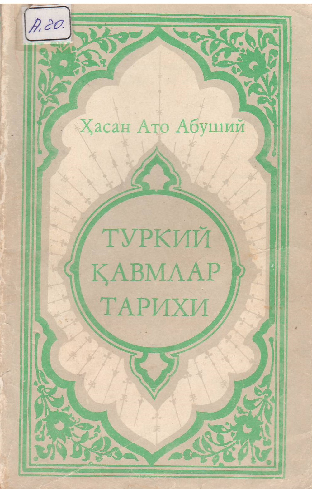 Туркий қавмлар тарихи