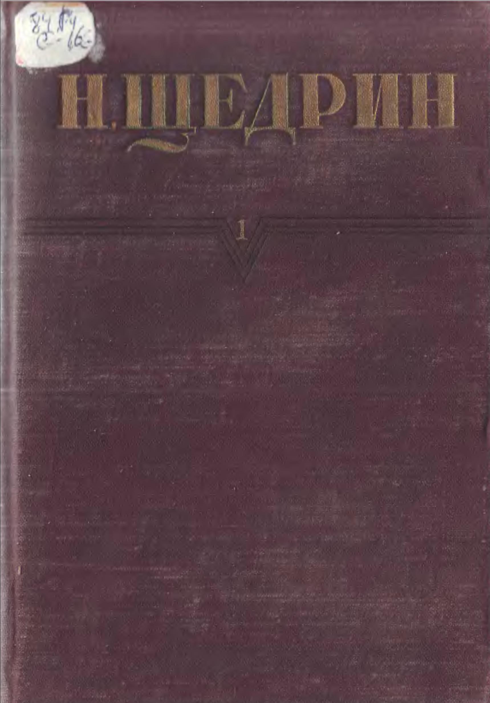 Собрание сочинении