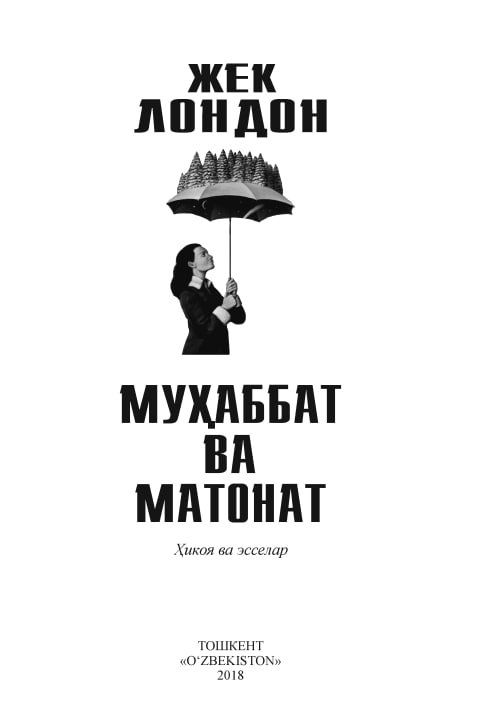 Муҳаббат ва Матонат