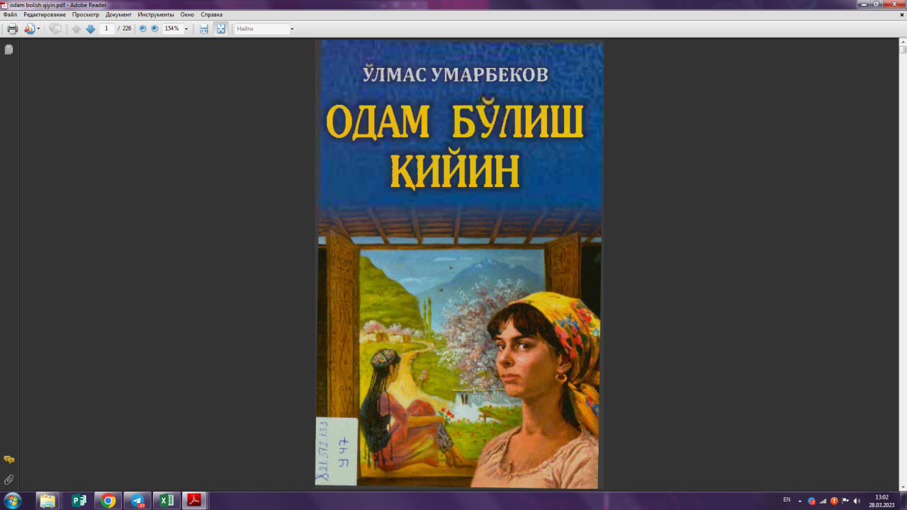 Одам булиш кийин