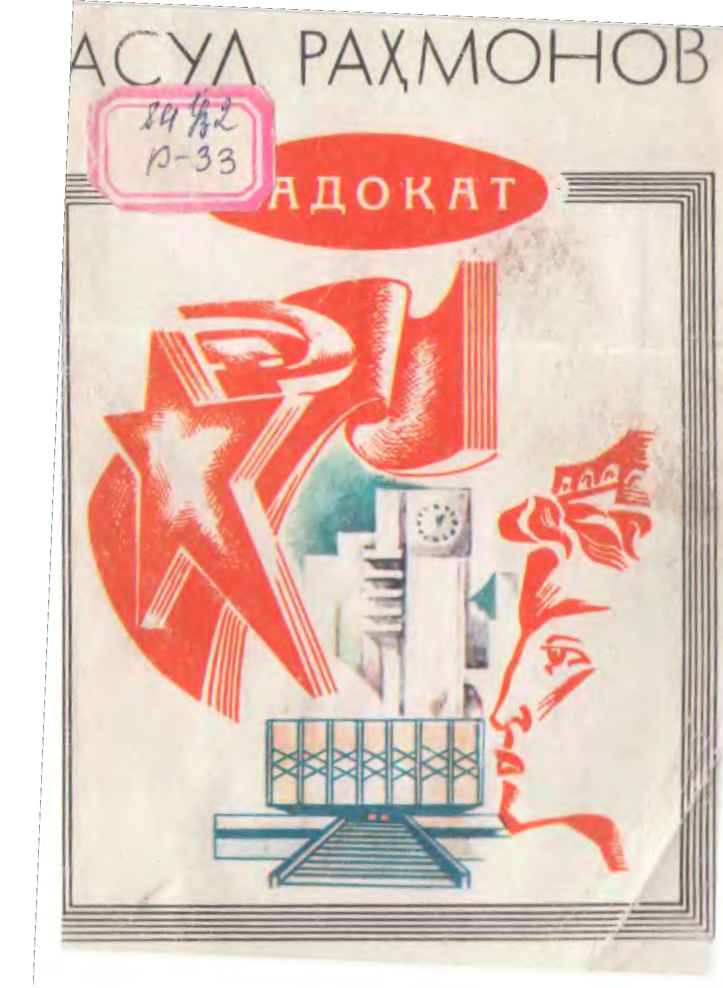 Садоқат