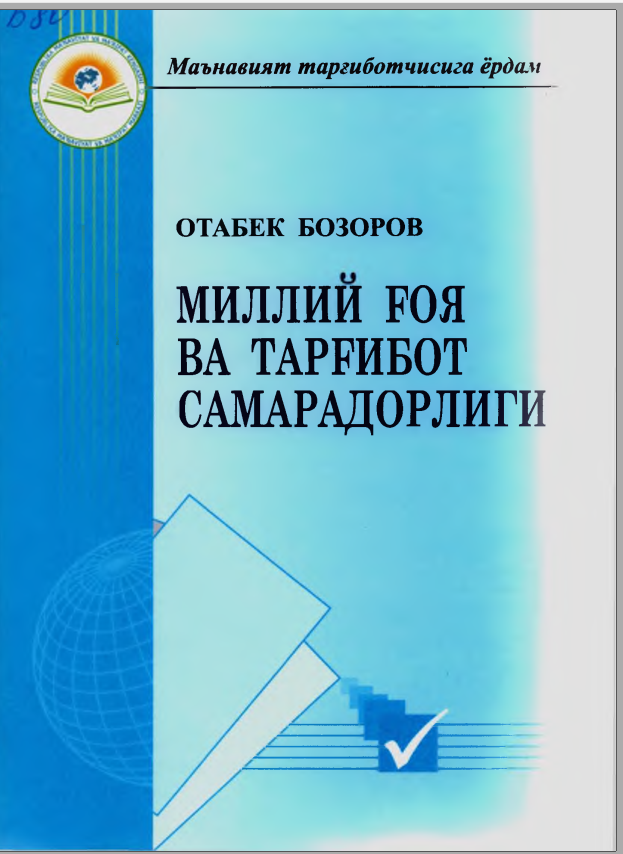 Миллий ғоя ва тарғибот самарадорлиги